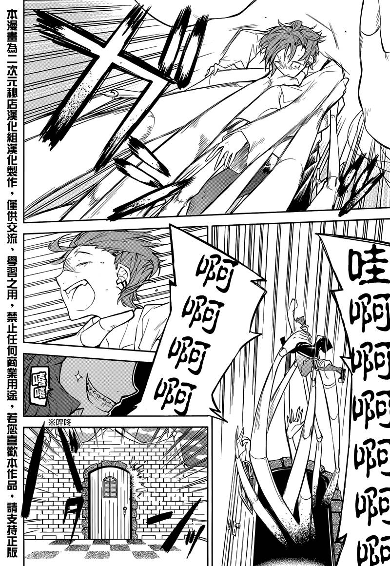 文豪野犬第16话图