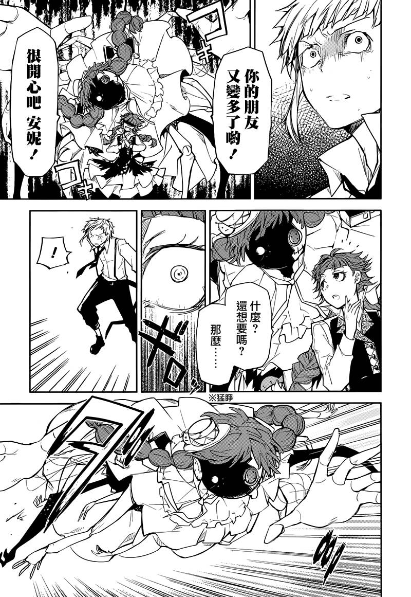 文豪野犬第16话图