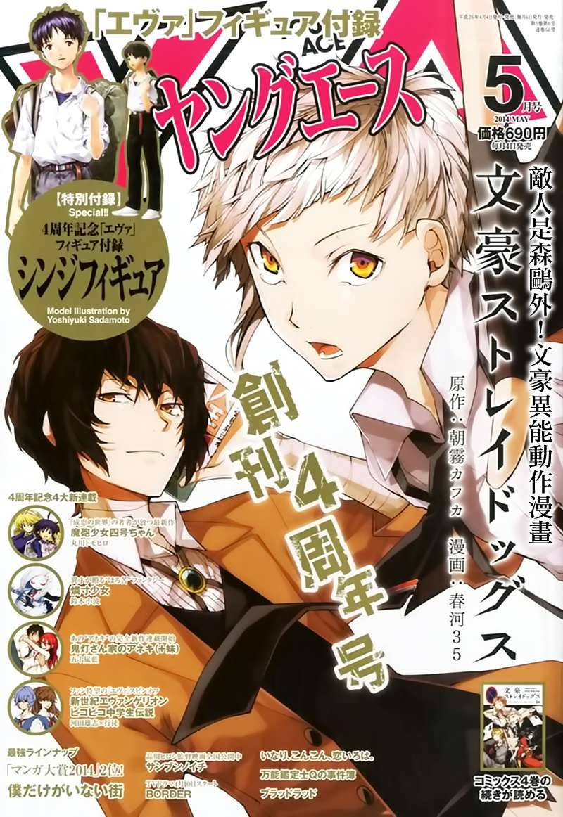 文豪野犬第17话图