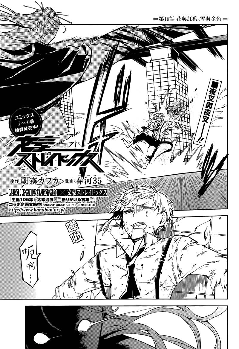 文豪野犬第18话图