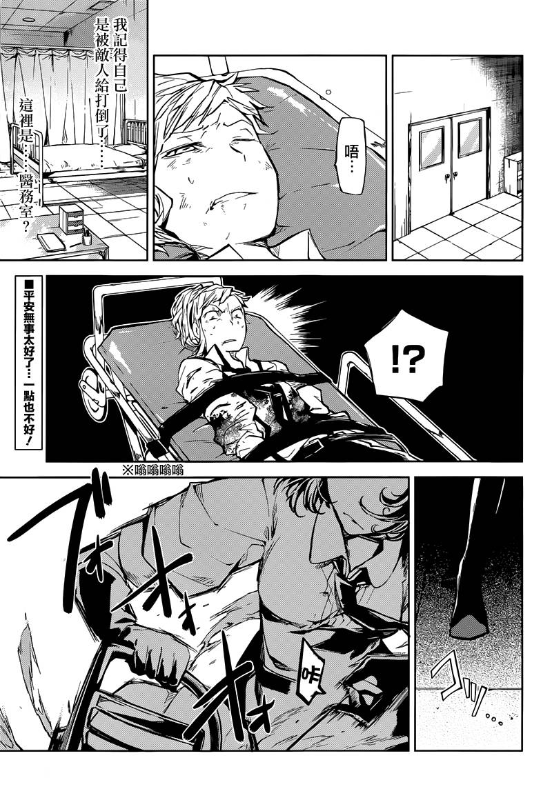 文豪野犬第19话图