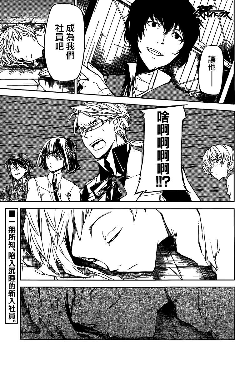 文豪野犬第2话图