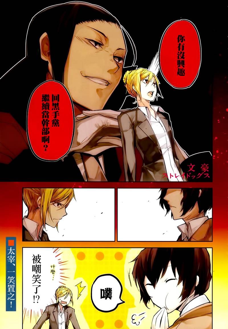 文豪野犬第25话图