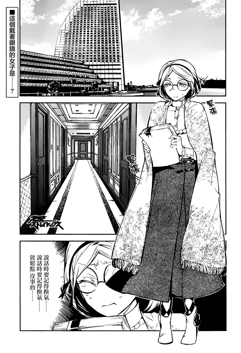 文豪野犬第26话图