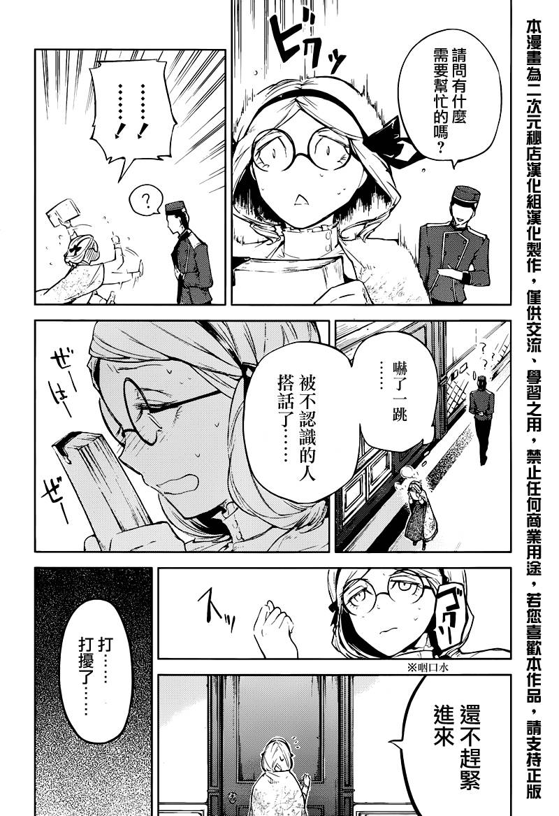 文豪野犬第26话图