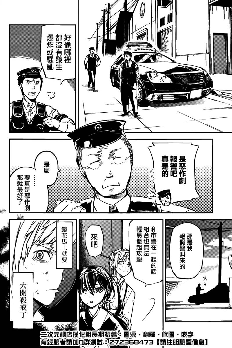 文豪野犬第27话图