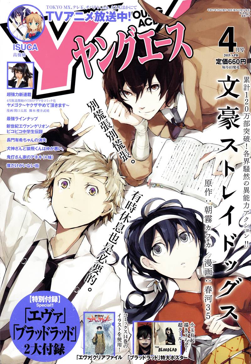 文豪野犬第28话图