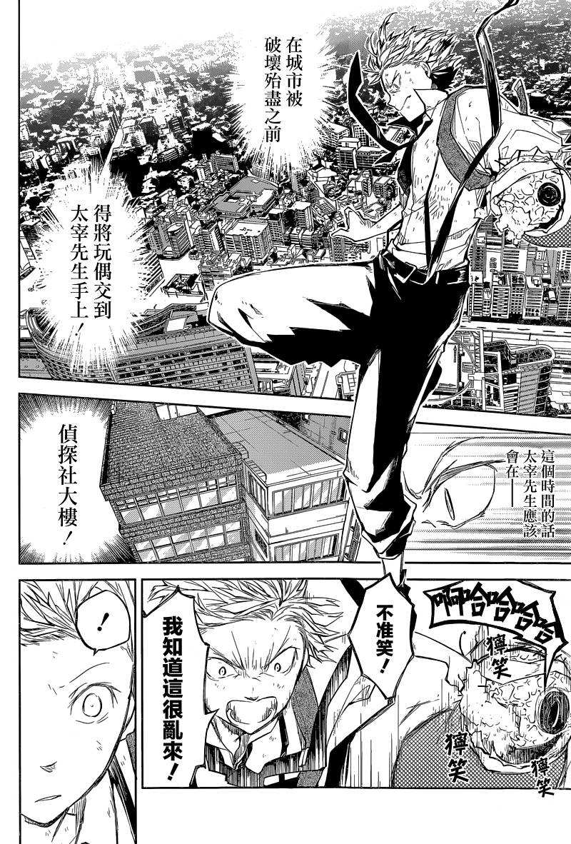 文豪野犬第29话图