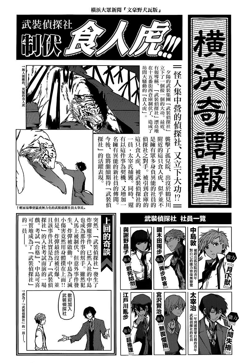 文豪野犬第3话图