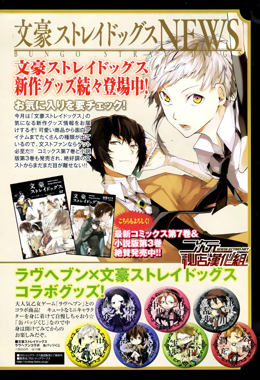 文豪野犬第31话图