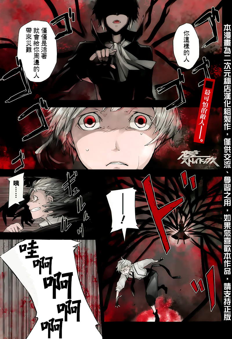 文豪野犬第5话图