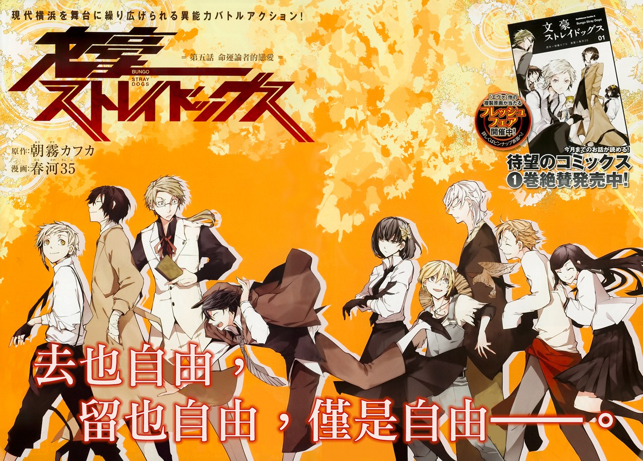 文豪野犬第5话图