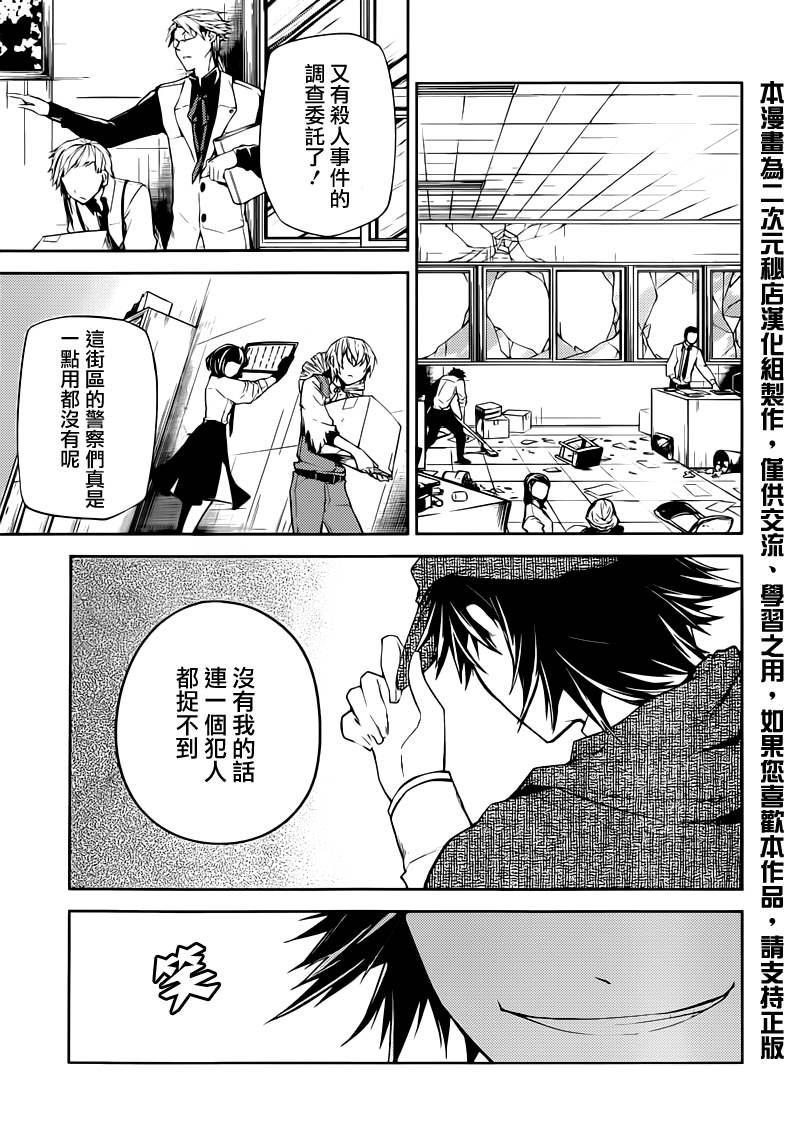 文豪野犬第6话图