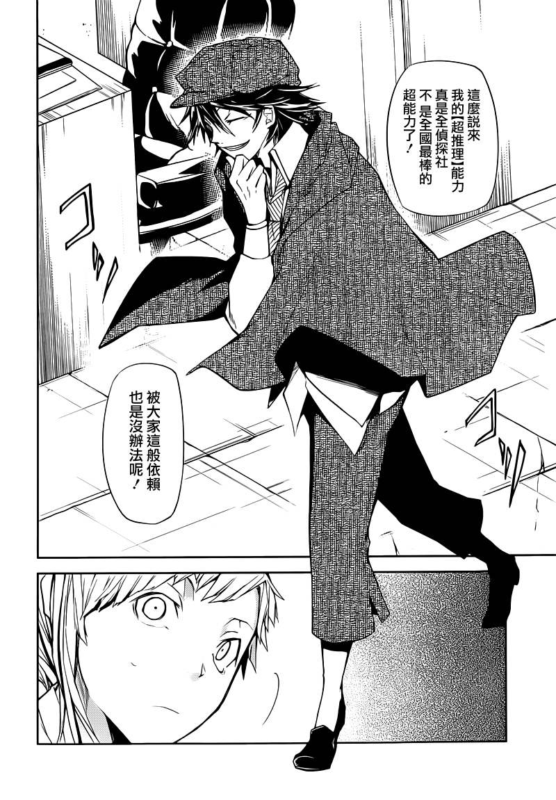 文豪野犬第6话图