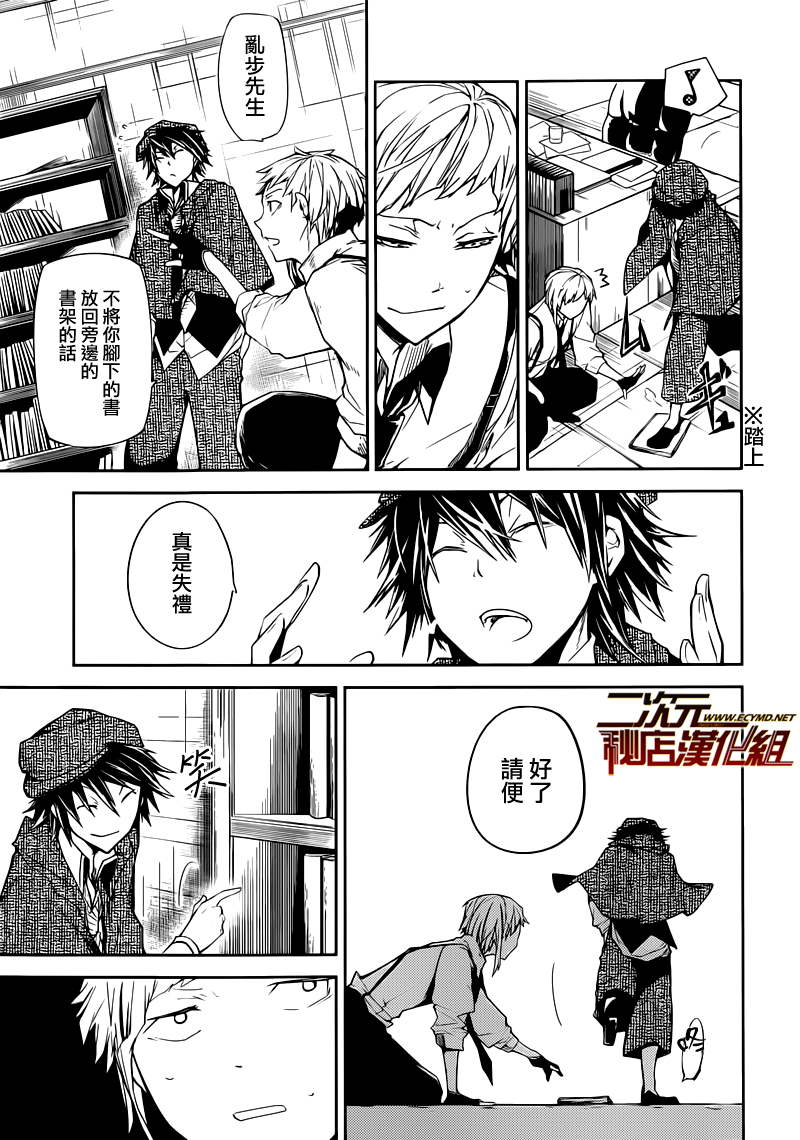 文豪野犬第6话图