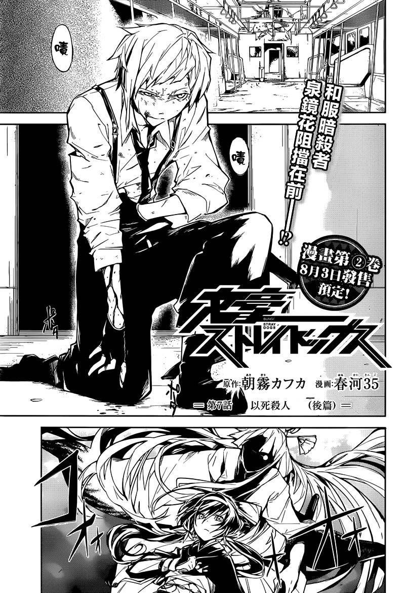 文豪野犬第8话图