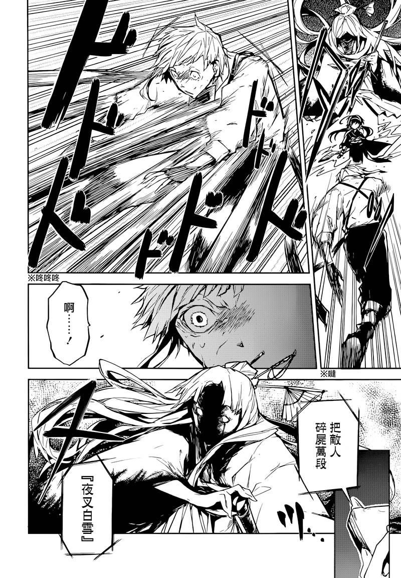 文豪野犬第8话图