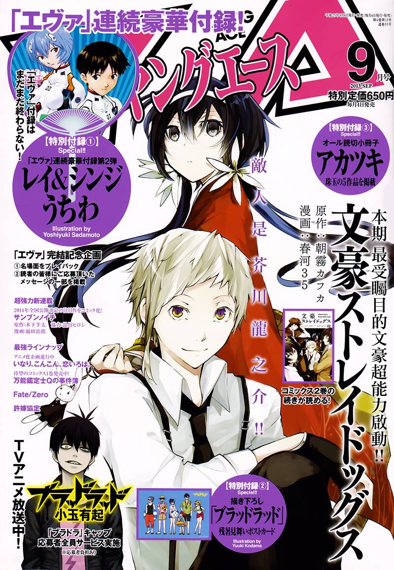 文豪野犬第9话图