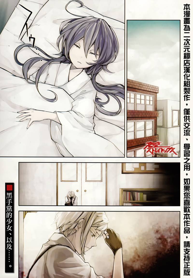 文豪野犬第9话图