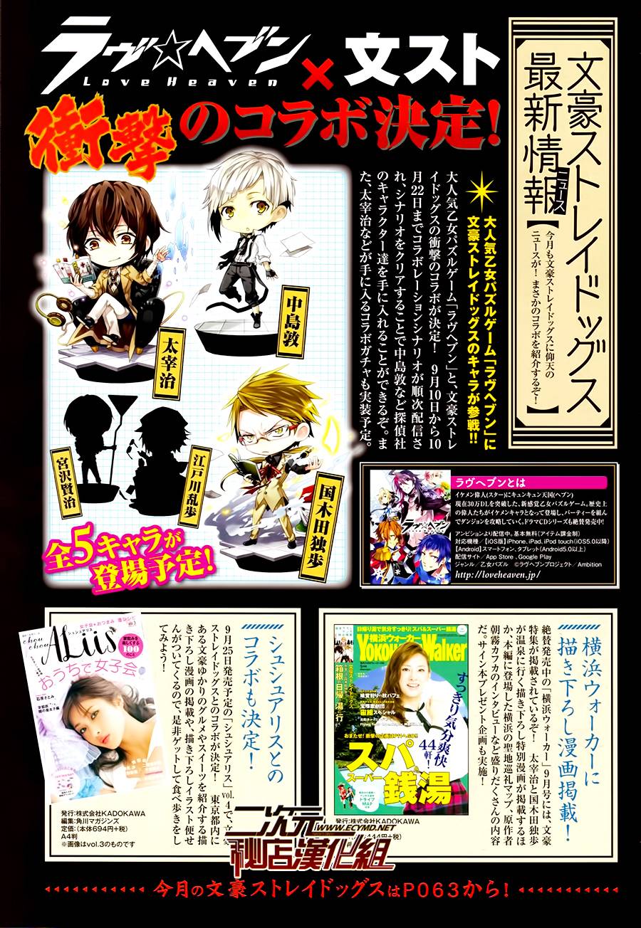 文豪野犬番外02图