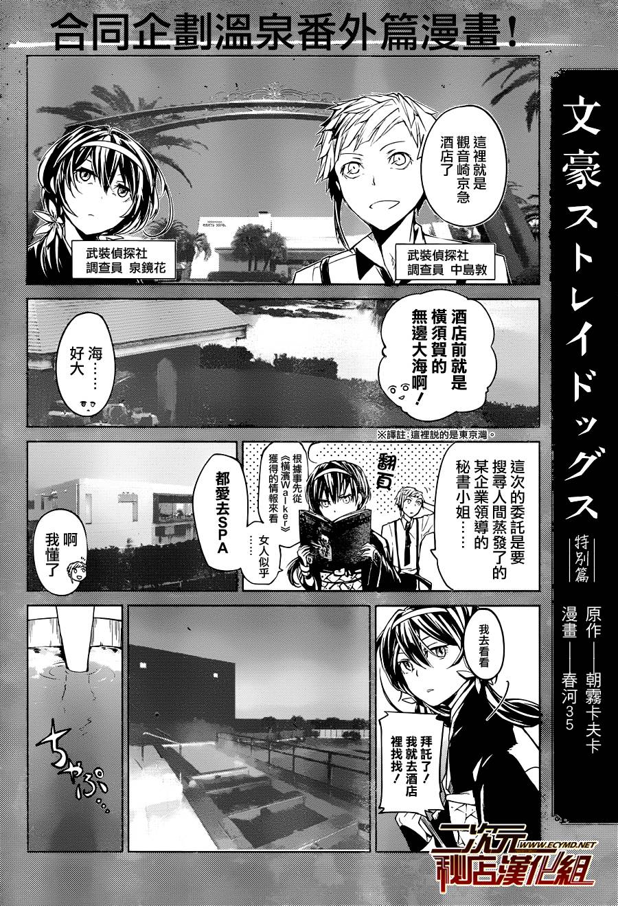 文豪野犬番外02图