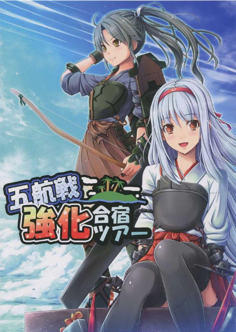 五航战强化合宿全1话图