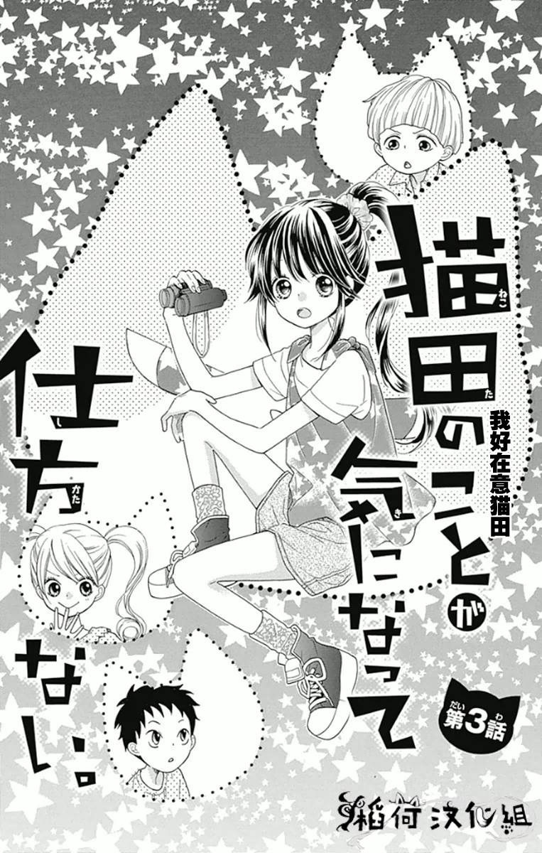 我好在意猫田。第3话图