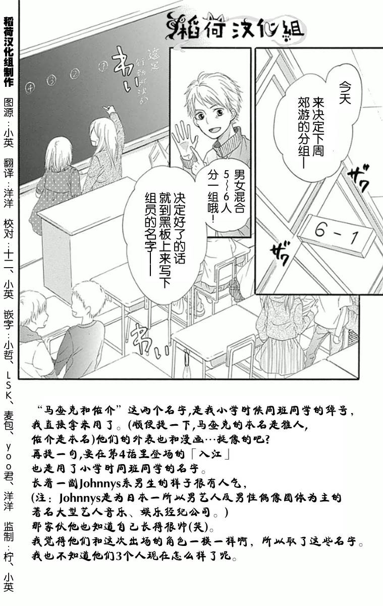 我好在意猫田。第3话图