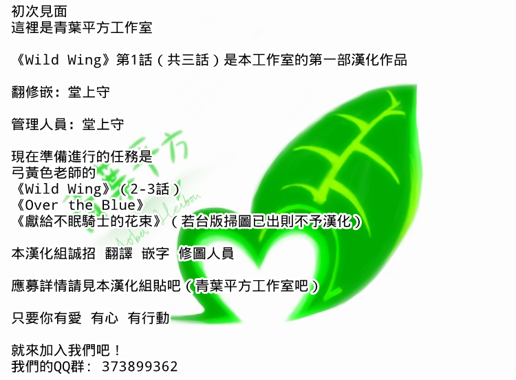 Wild Wing第1话图
