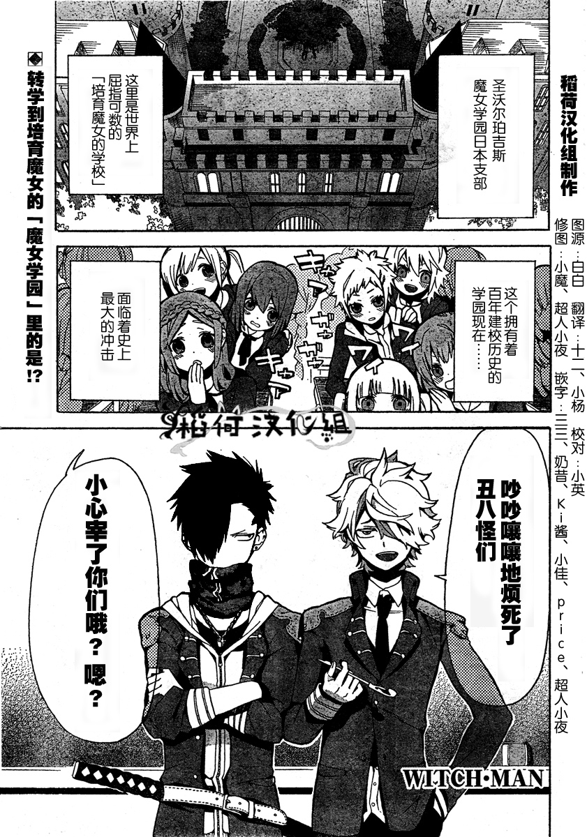 WITCH·MAN全1话图