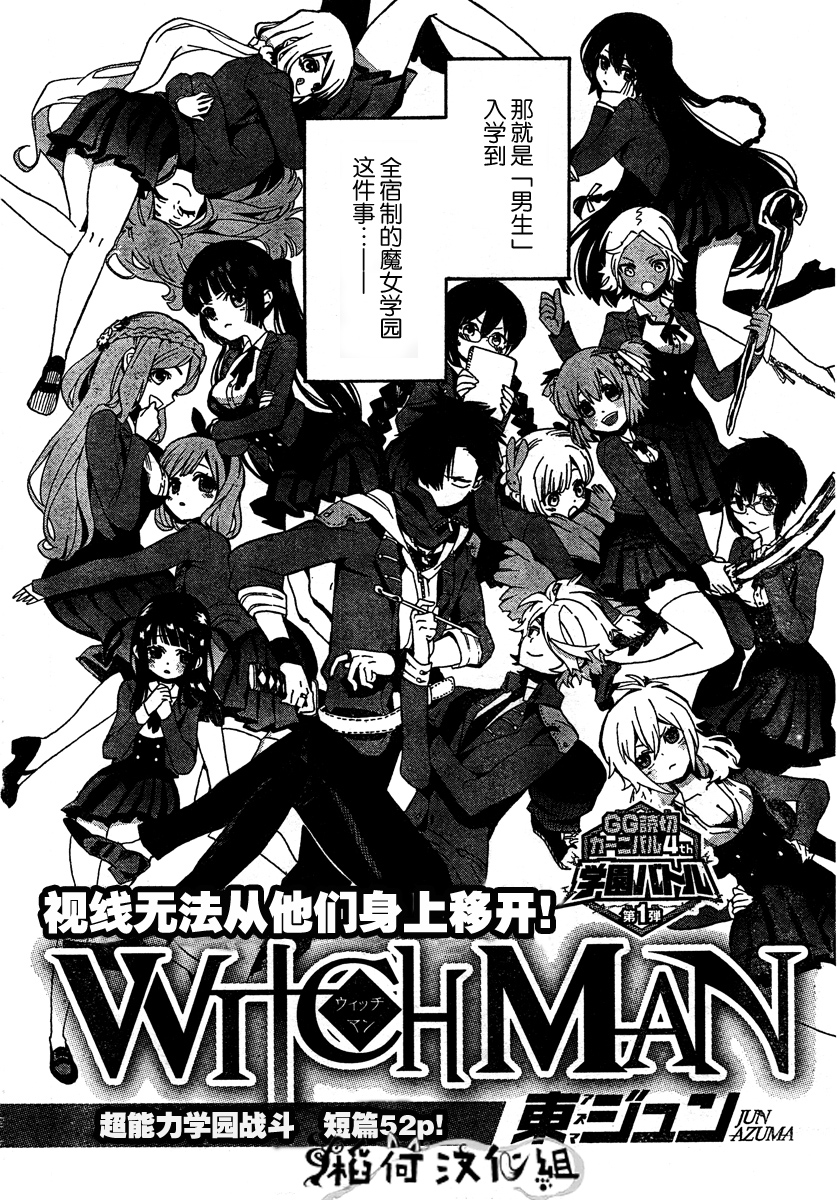 WITCH·MAN全1话图