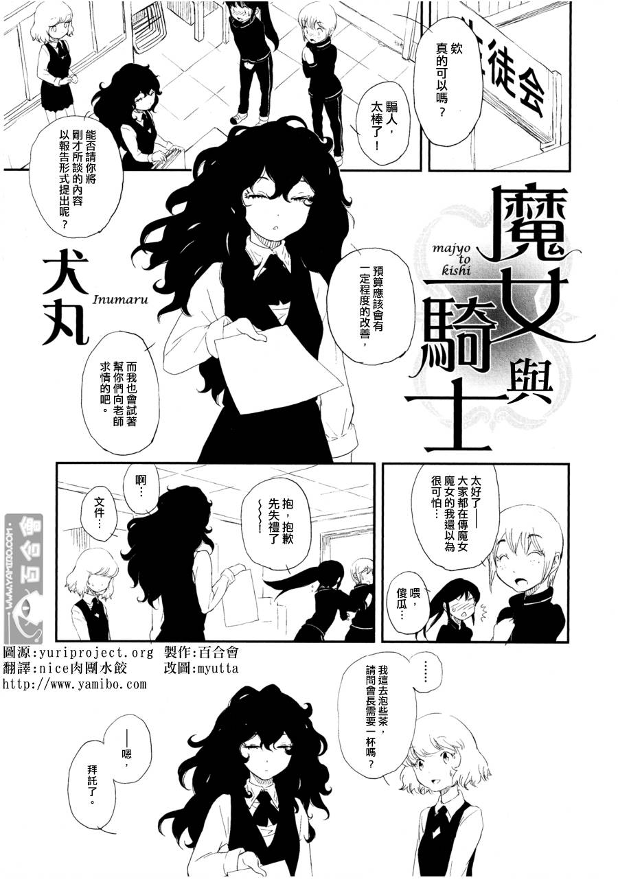 witch meets knight第2话图