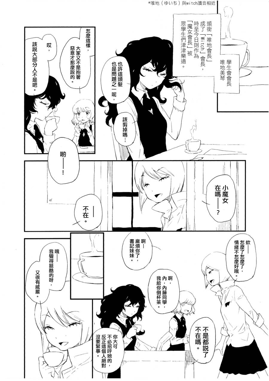 witch meets knight第2话图