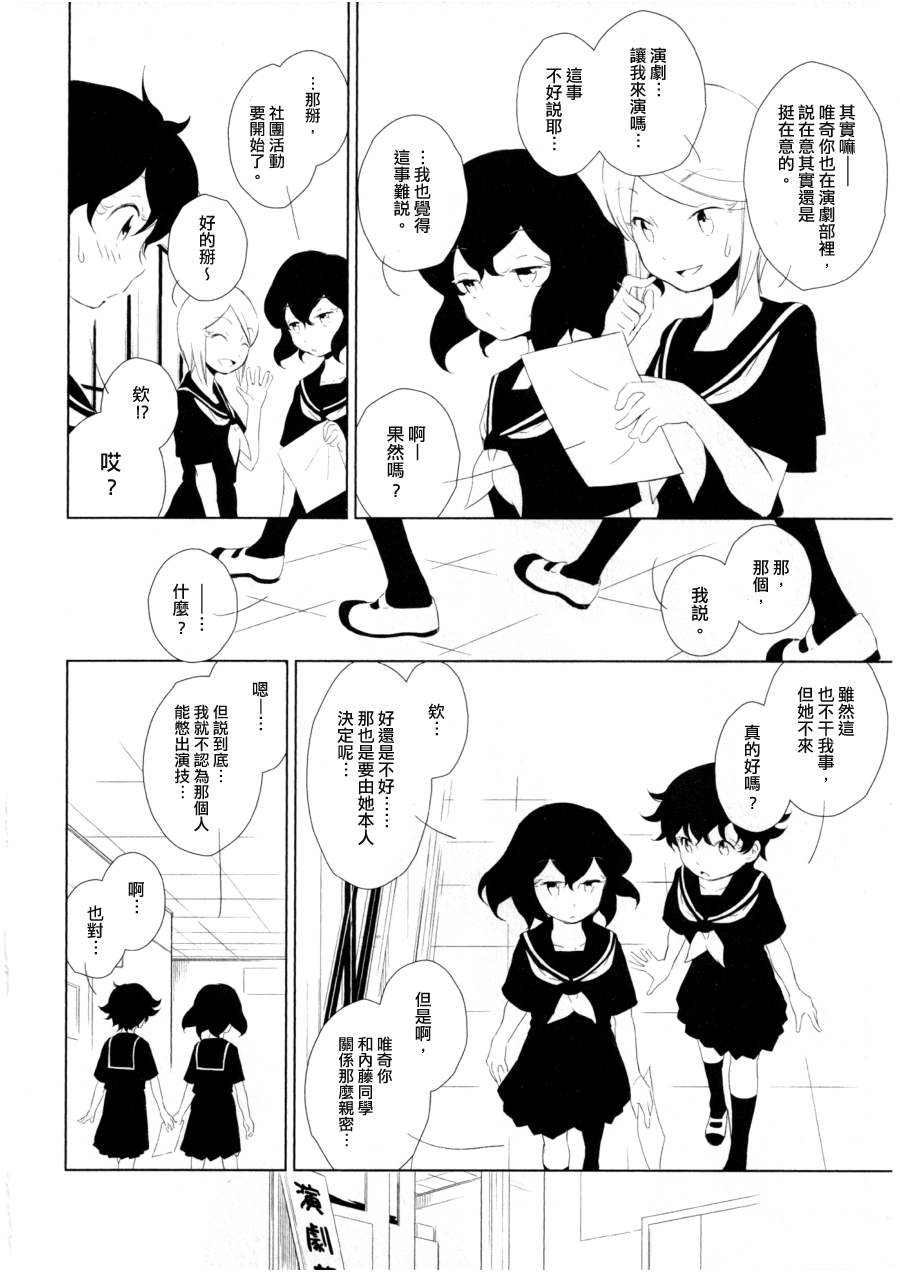 witch meets knight第3话图