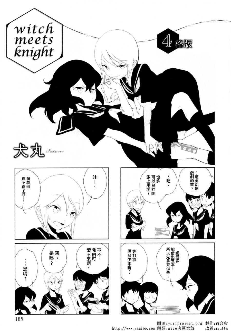 witch meets knight第4话图