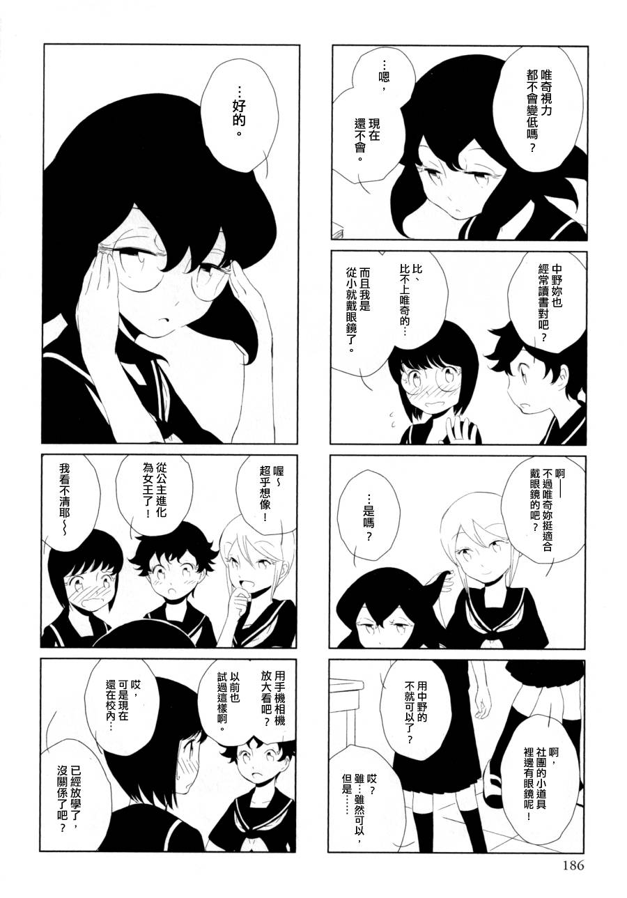 witch meets knight第4话图