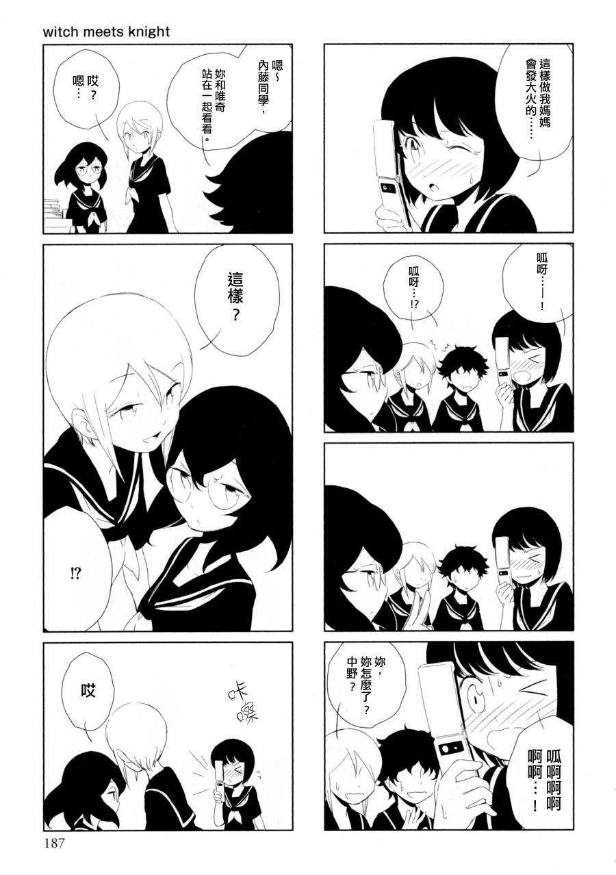 witch meets knight第4话图