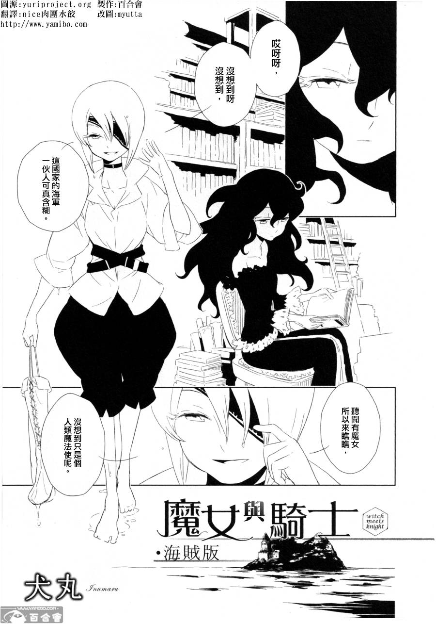 witch meets knight第5话图