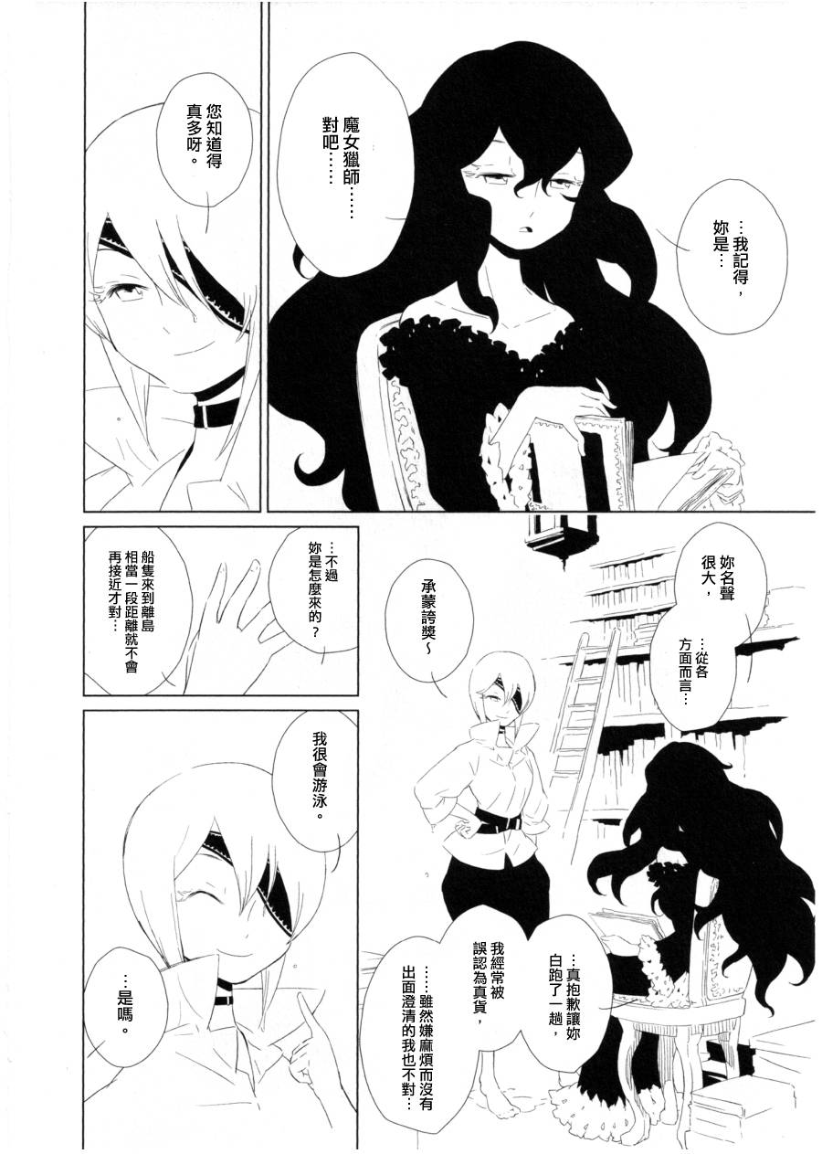 witch meets knight第5话图