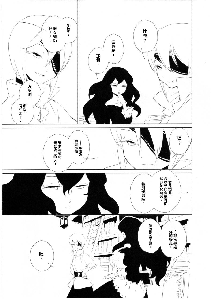 witch meets knight第5话图
