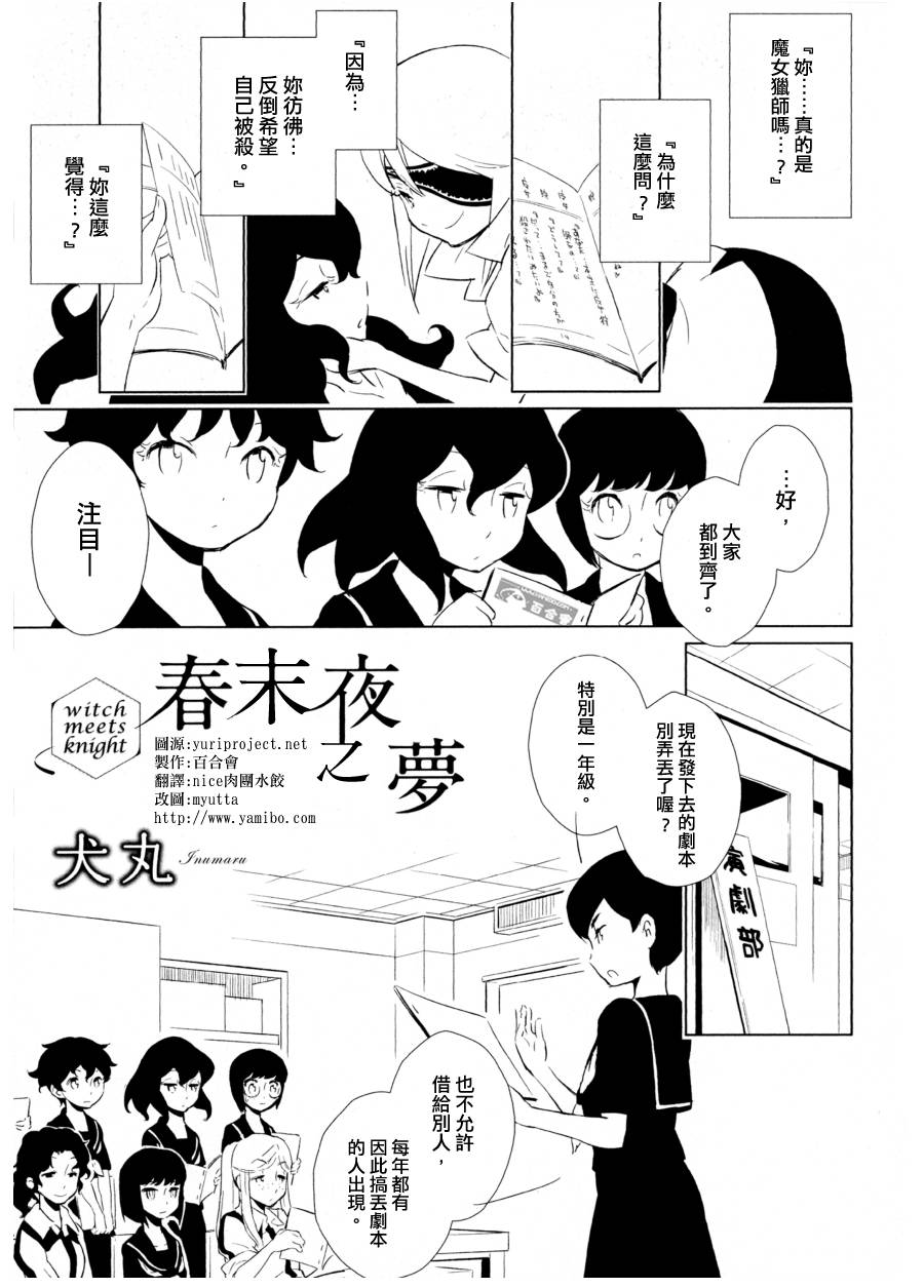 witch meets knight第6话图