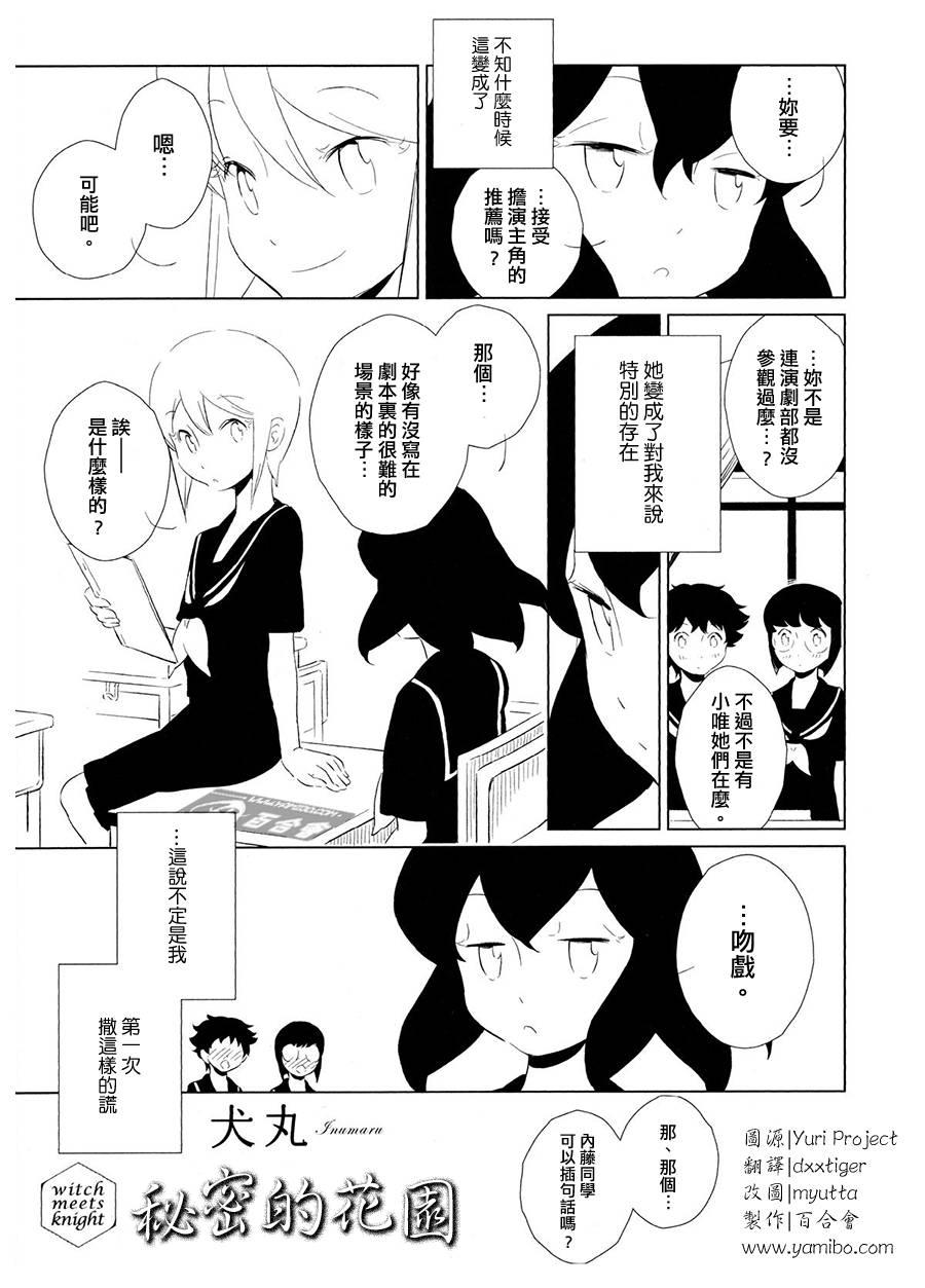 witch meets knight第7话图