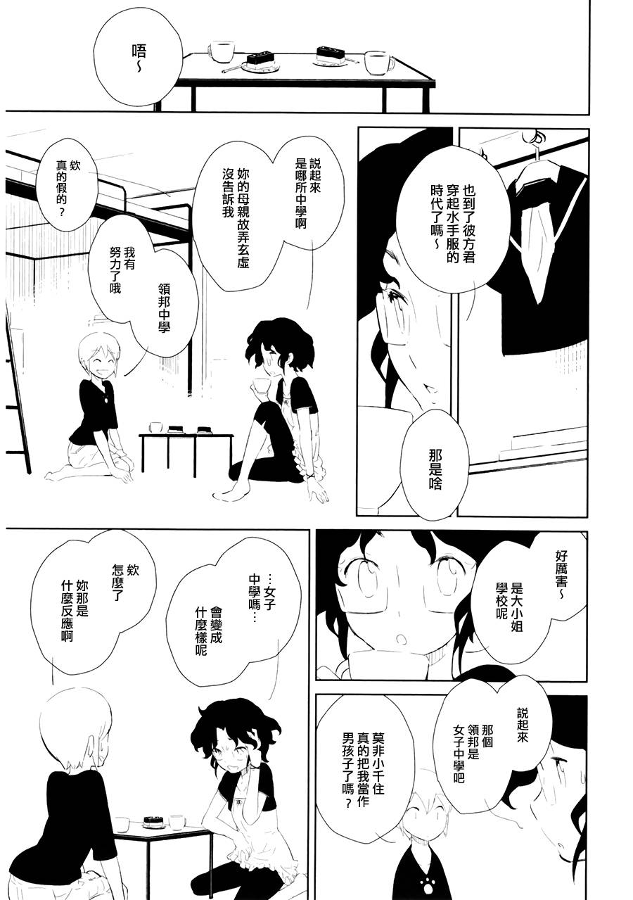 witch meets knight第8话图