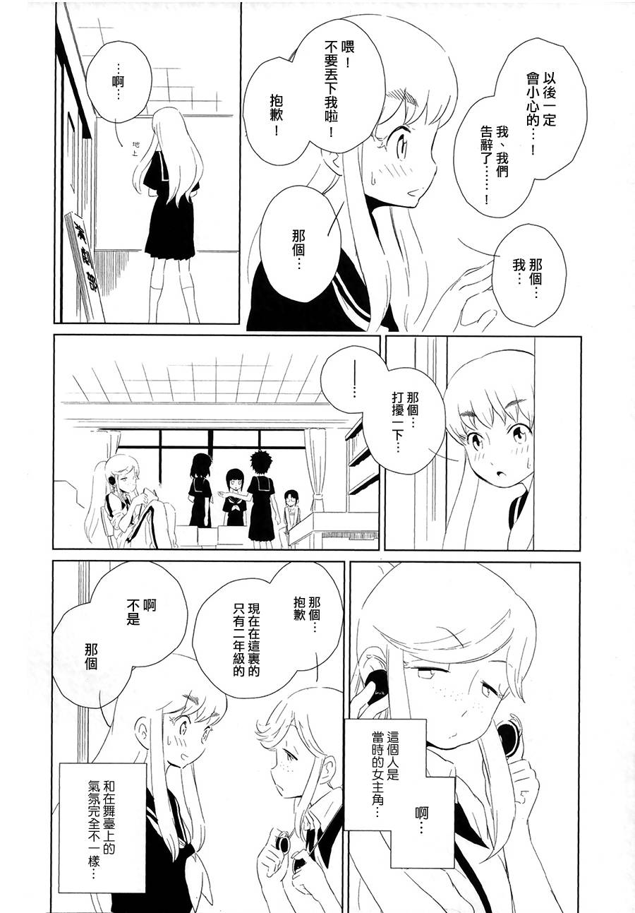 witch meets knight番外01图