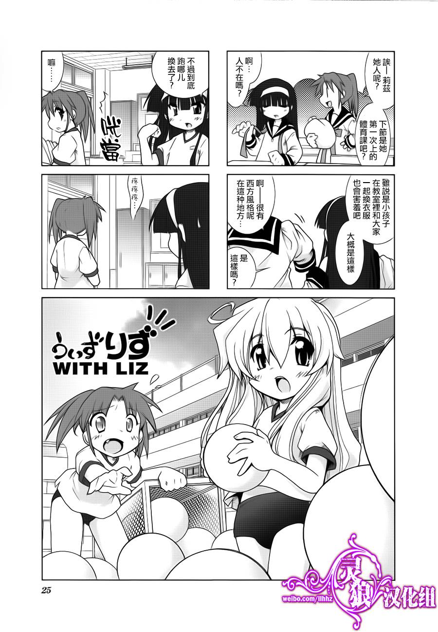 With Liz第4话图
