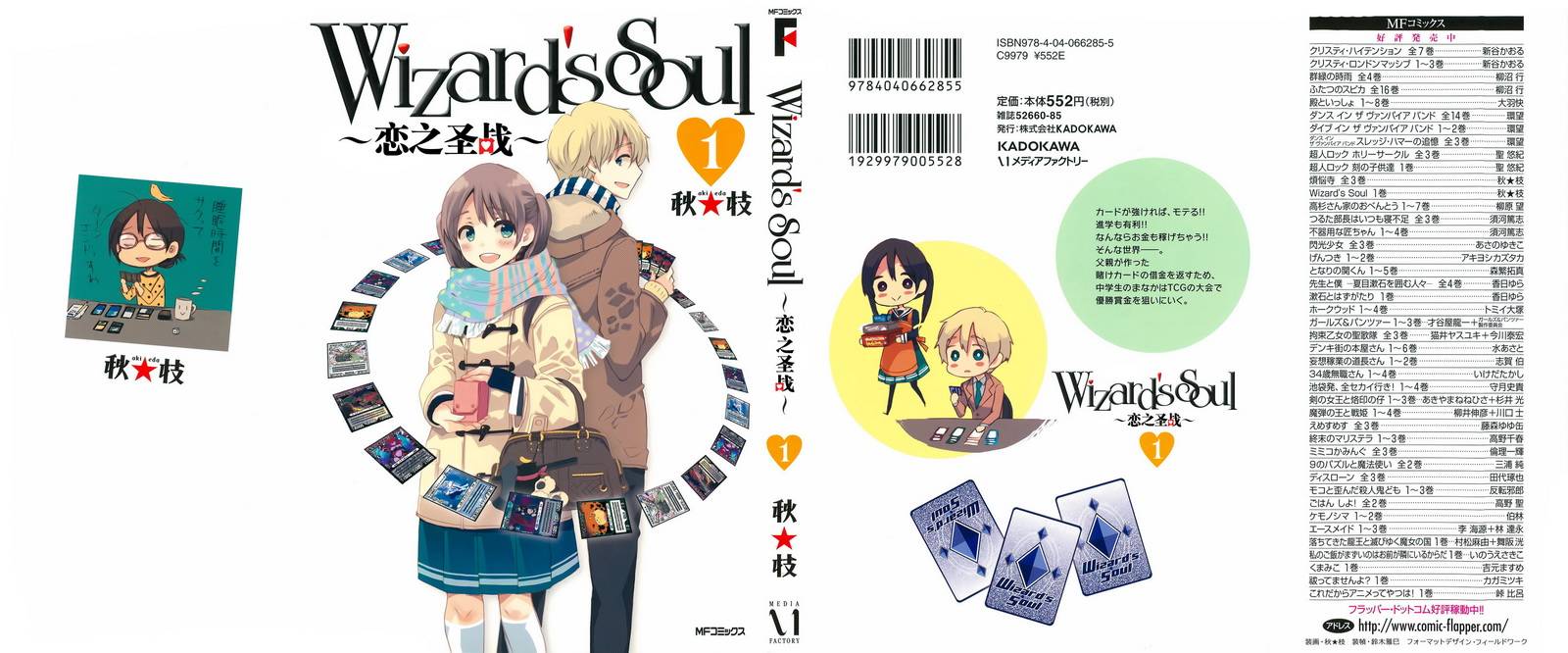 Wizard's Soul~恋之圣战~第1话图