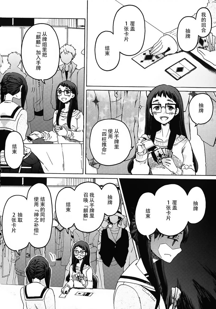 Wizard's Soul~恋之圣战~第10话图