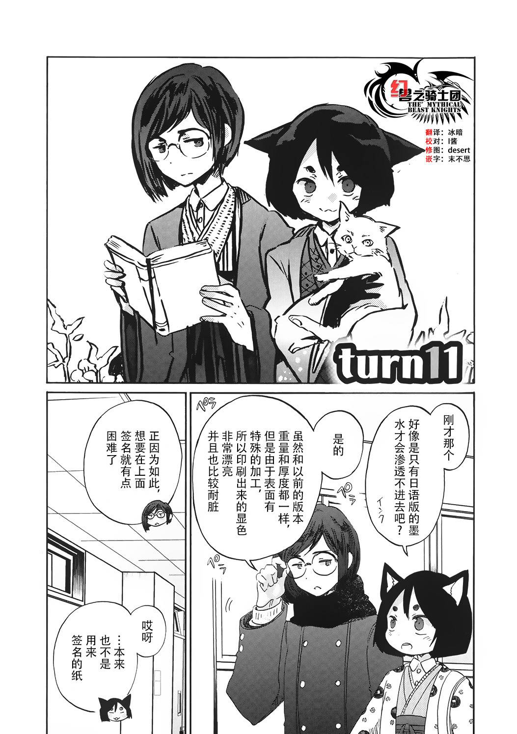 Wizard's Soul~恋之圣战~第11话图