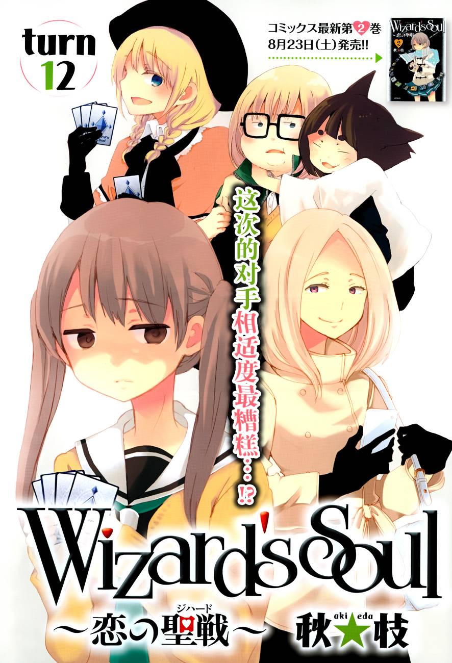 Wizard's Soul~恋之圣战~第12话图