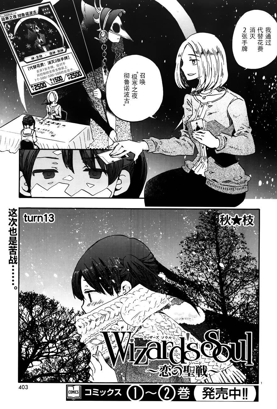 Wizard's Soul~恋之圣战~第13话图